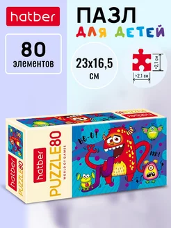 Пазлы для детей 80 элементов Монстрики