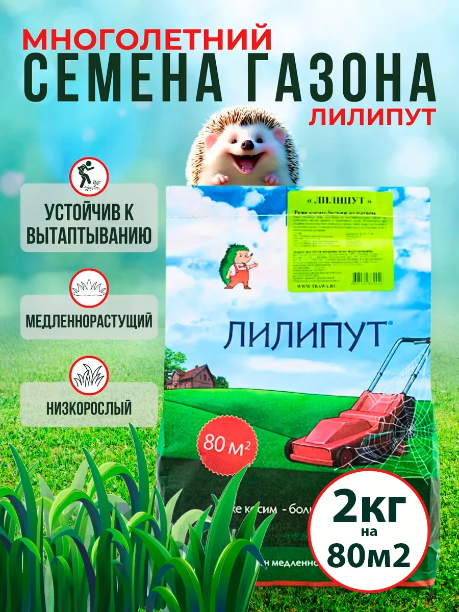 Семена газона Лилипут 2кг Green Meadow 87976918 купить за 2 180 ₽ в  интернет-магазине Wildberries