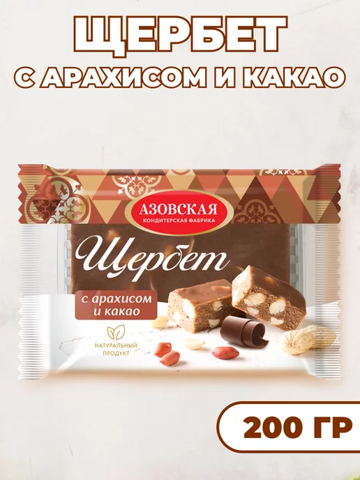 Мед и Конфитюр Щербет "С какао и Арахисом" 200 гр, 200 г