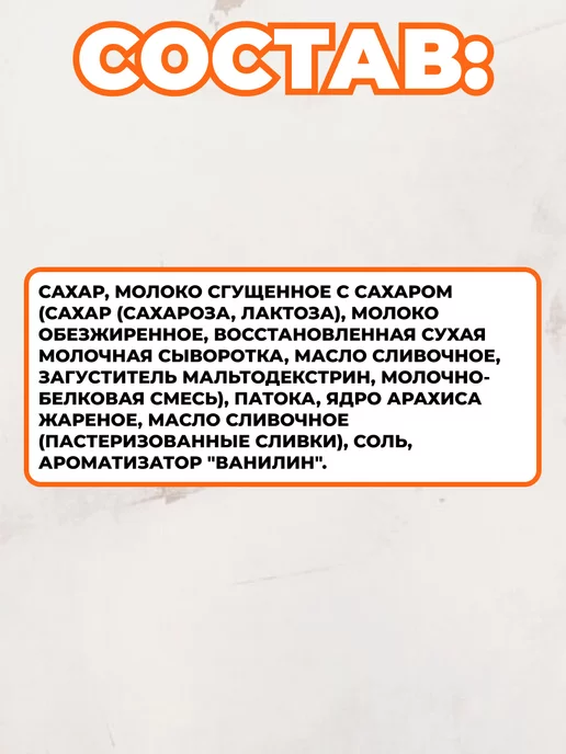 Мед и Конфитюр Щербет "С какао и Арахисом" 200 гр, 200 г, фото 4
