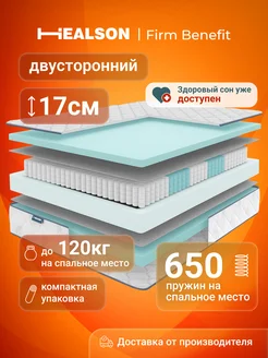 Матрас анатомический, пружинный Firm Easy 120х200 Healson 87978636 купить за 6 033 ₽ в интернет-магазине Wildberries