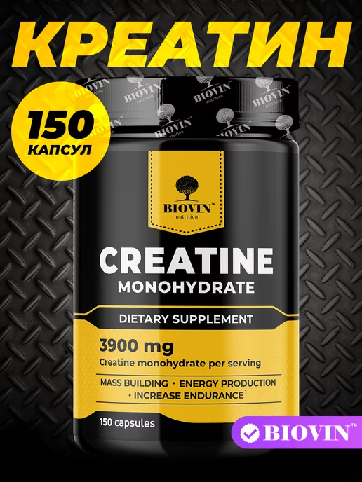 BIOVIN Креатин моногидрат 150 капсул, creatine monohydrate спортпит