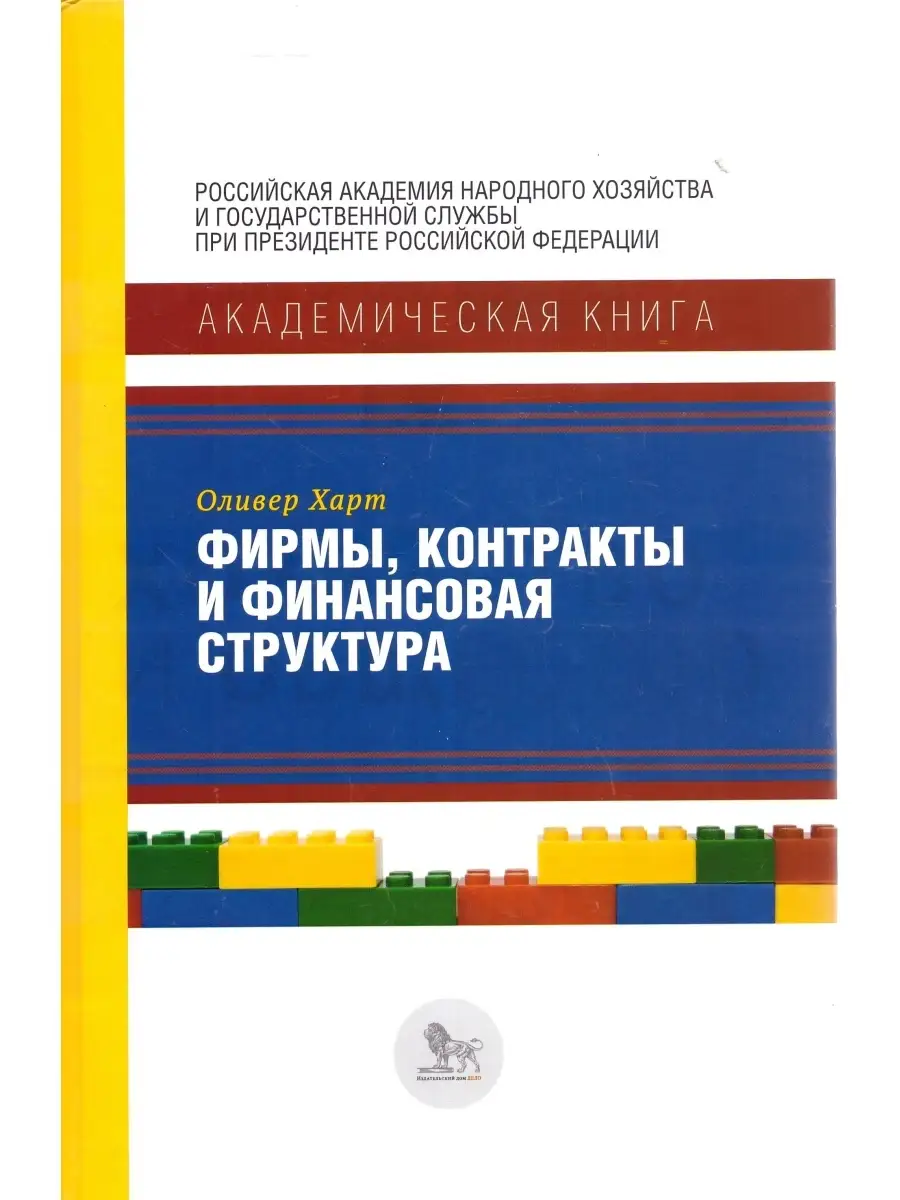 Фирмы, контракты и финансовая структура Издательский дом Дело 87980259  купить за 714 ₽ в интернет-магазине Wildberries