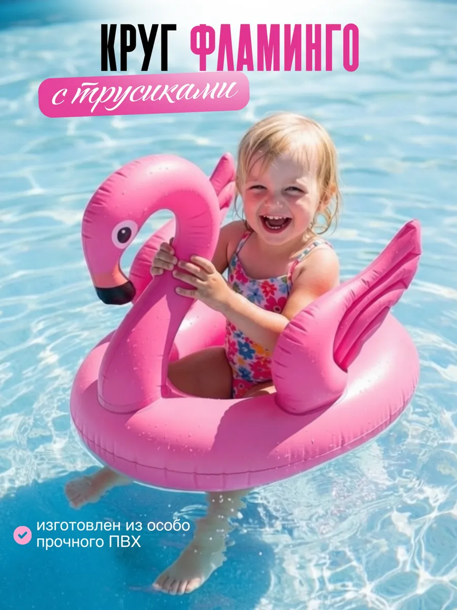Надувной круг для плавания Фламинго детский