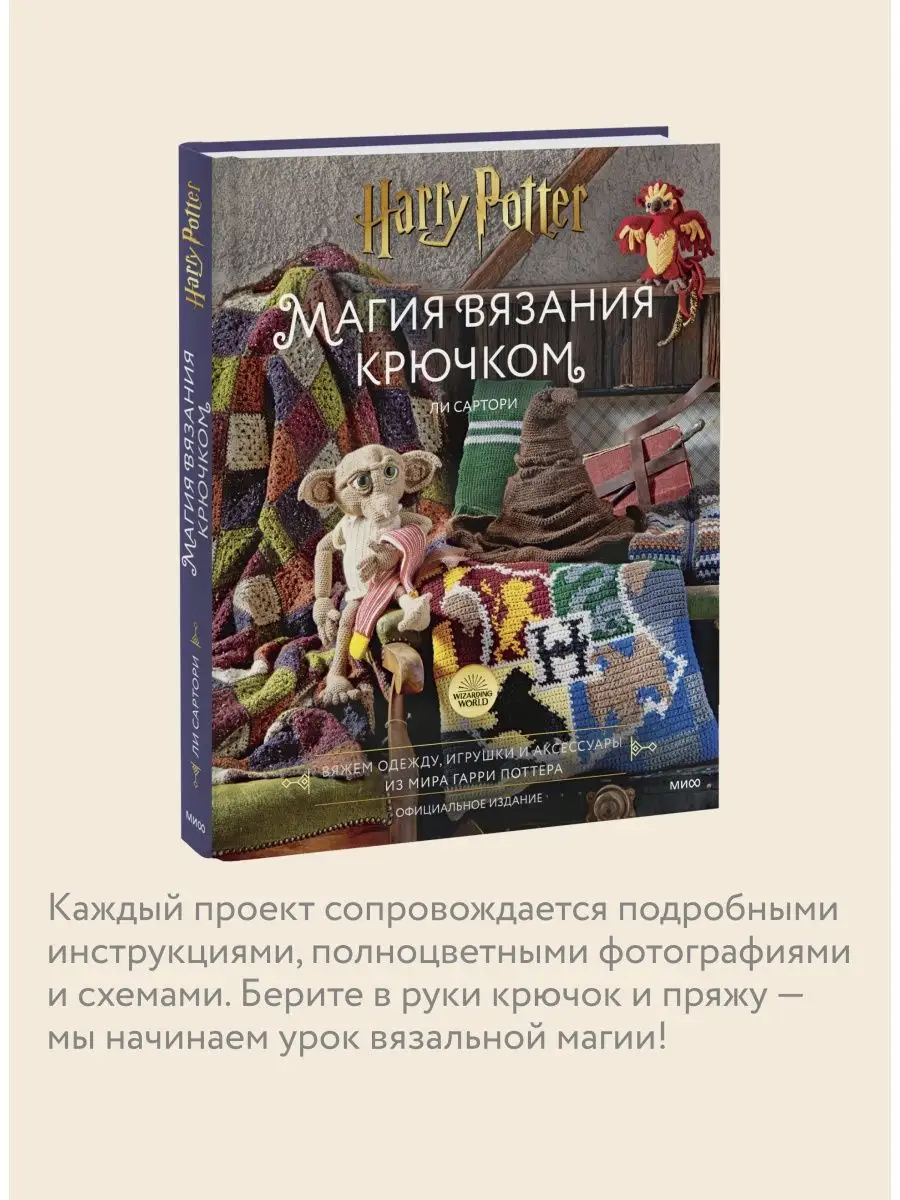 Магия вязания крючком. Вяжем одежду, игрушки и аксессуары Издательство  Манн, Иванов и Фербер 87981542 купить за 2 408 ₽ в интернет-магазине  Wildberries