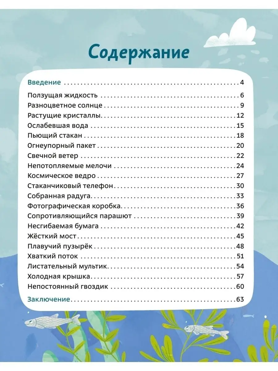 Весёлые опыты по физике. Умные опыты (Чевостик) Издательство Манн, Иванов и  Фербер 87983403 купить за 649 ₽ в интернет-магазине Wildberries