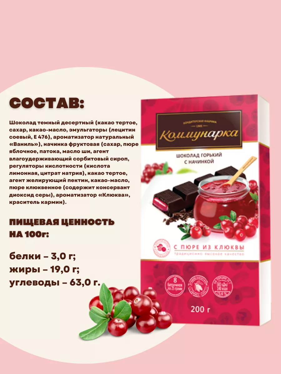 Горький шоколад с начинкой клюква, 200 гр. Коммунарка 87983613 купить за  330 ₽ в интернет-магазине Wildberries