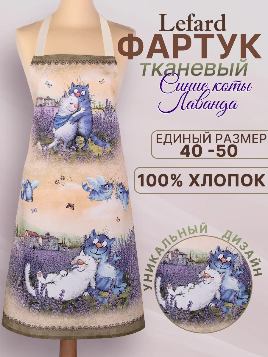 Фартук кухонный женский хлопок 60х70 см Синие коты