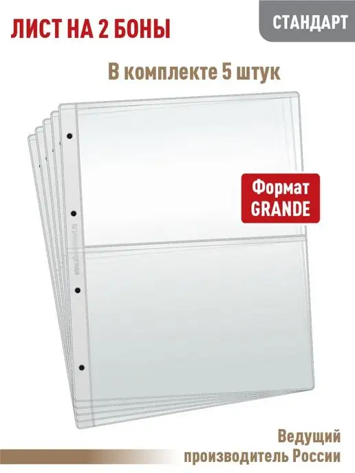 Альбоммонет Комплект из 5 листов "СТАНДАРТ" на 2ячейки, вариант
