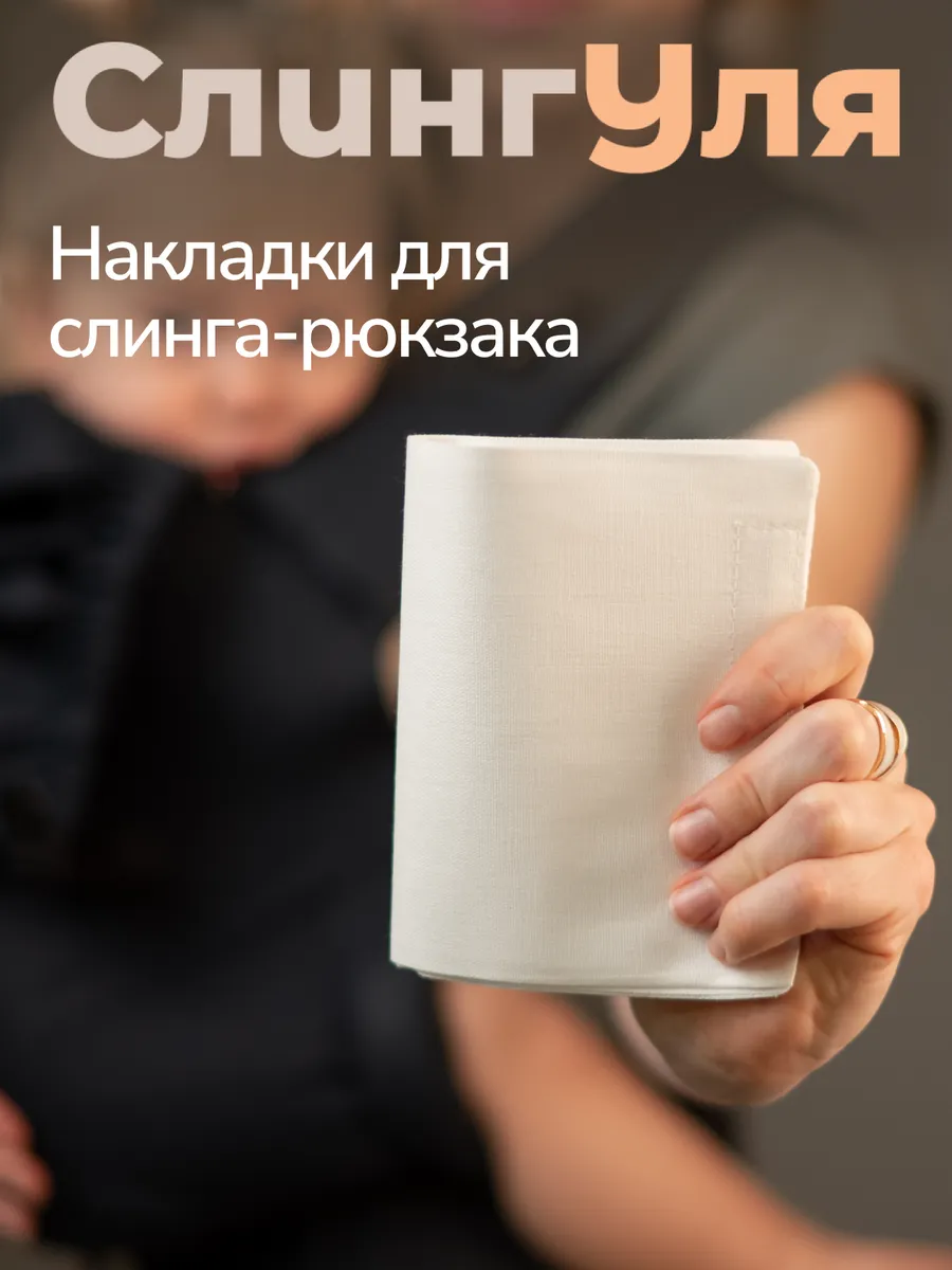 Накладки на лямки слинга-рюкзака непромокаемые