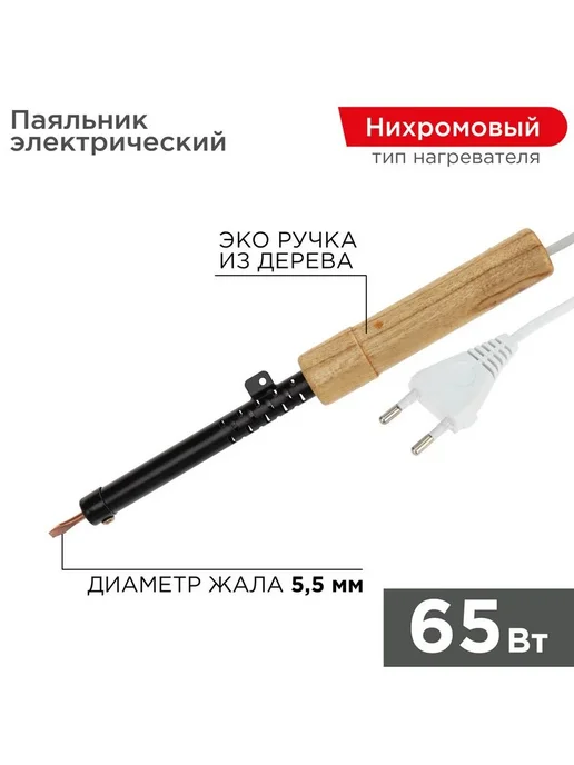 REXANT Электрический паяльник для микросхем, 65 Вт, фото 2