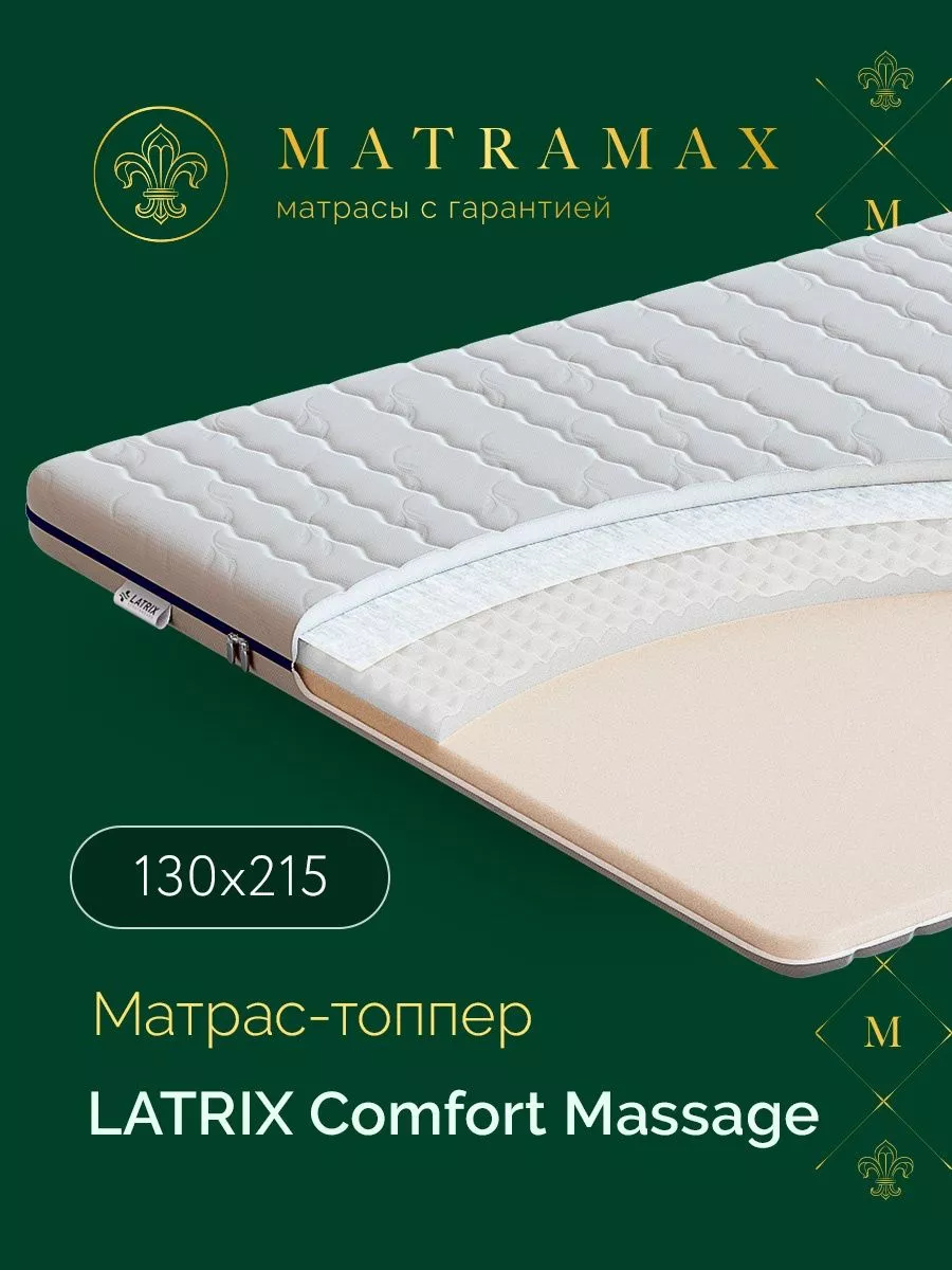 Матрас-топпер 130x215 наматрасник на диван и кровать LATRIX 87994864 купить  за 14 036 ₽ в интернет-магазине Wildberries