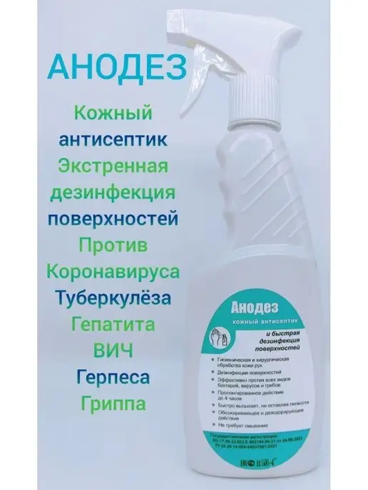 Дезон Анодез антисептик для рук и поверхностей, 500 мл, фото 2