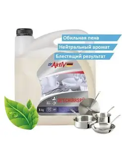 Dr.Aktiv Professional средства для мытья посуды в интернет-магазине Wildberries