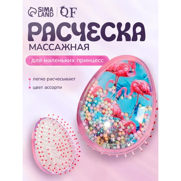 Расческа массажная для волос мини