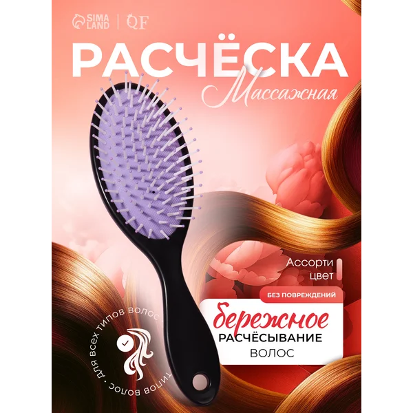 Расческа для волос массажная