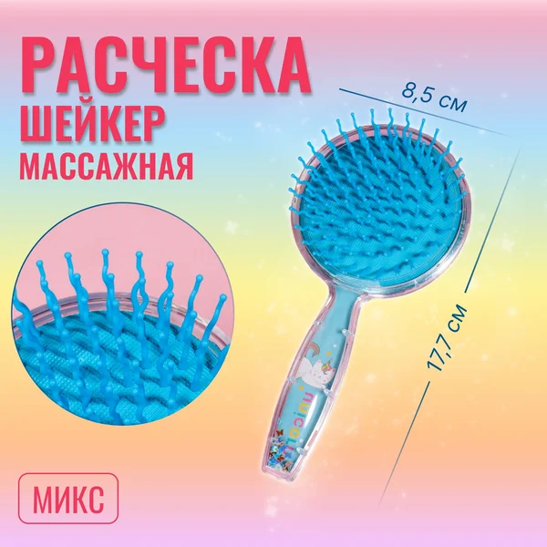 Расческа детская массажная