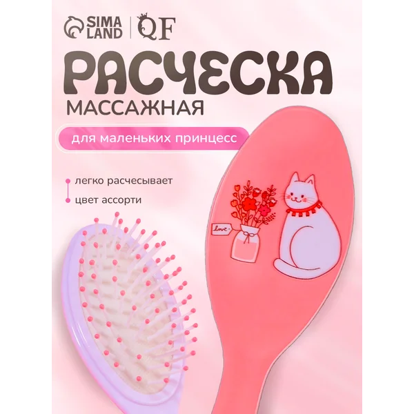 Расческа детская массажная с котиком
