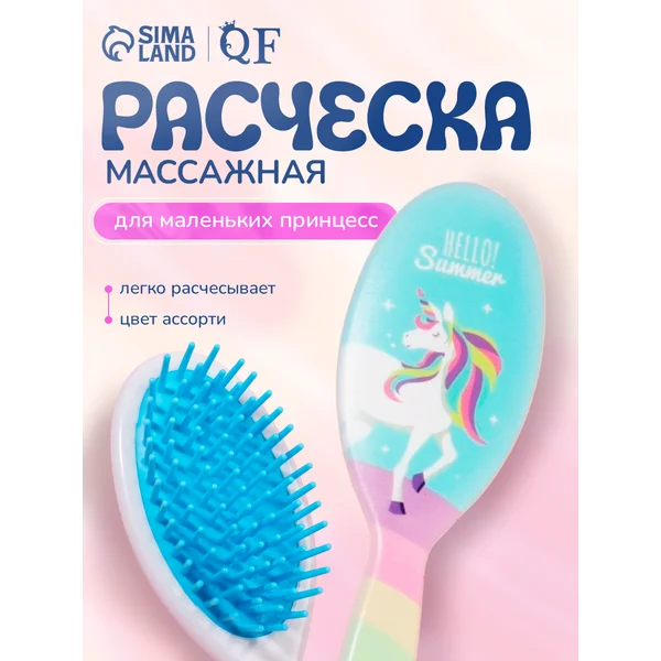 Расческа детская массажная