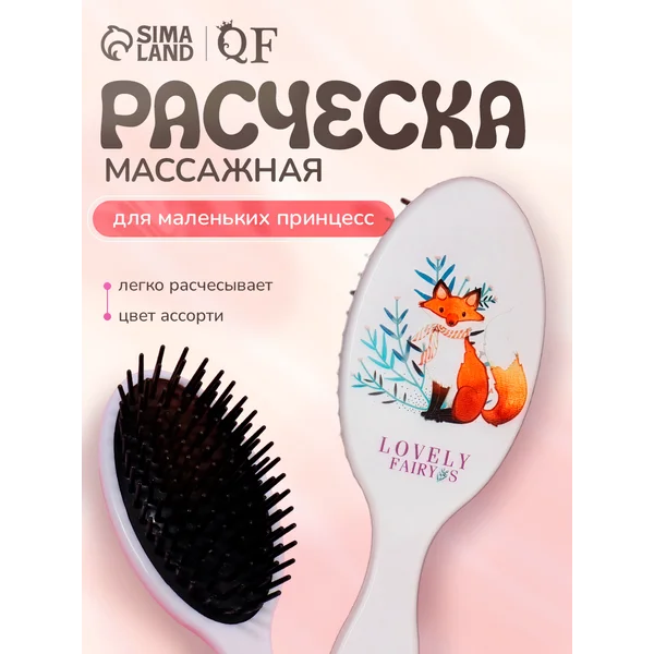 Расческа детская массажная