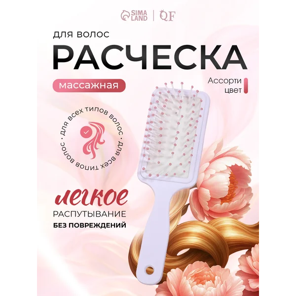 Расчёска массажная для волос