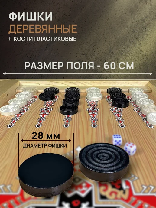Partida Нарды +шашки деревянные большие 60 см, вариант, фото 4