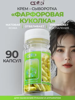 Крем-сыворотка для лица отбеливающая в капсулах CS. Kang 88002824 купить за 359 ₽ в интернет-магазине Wildberries