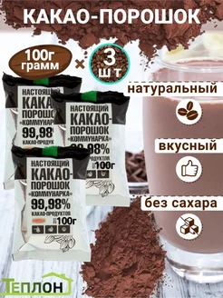 Какао-порошок Коммунарка ТЕПЛОН 88004796 купить за 450 ₽ в интернет-магазине Wildberries