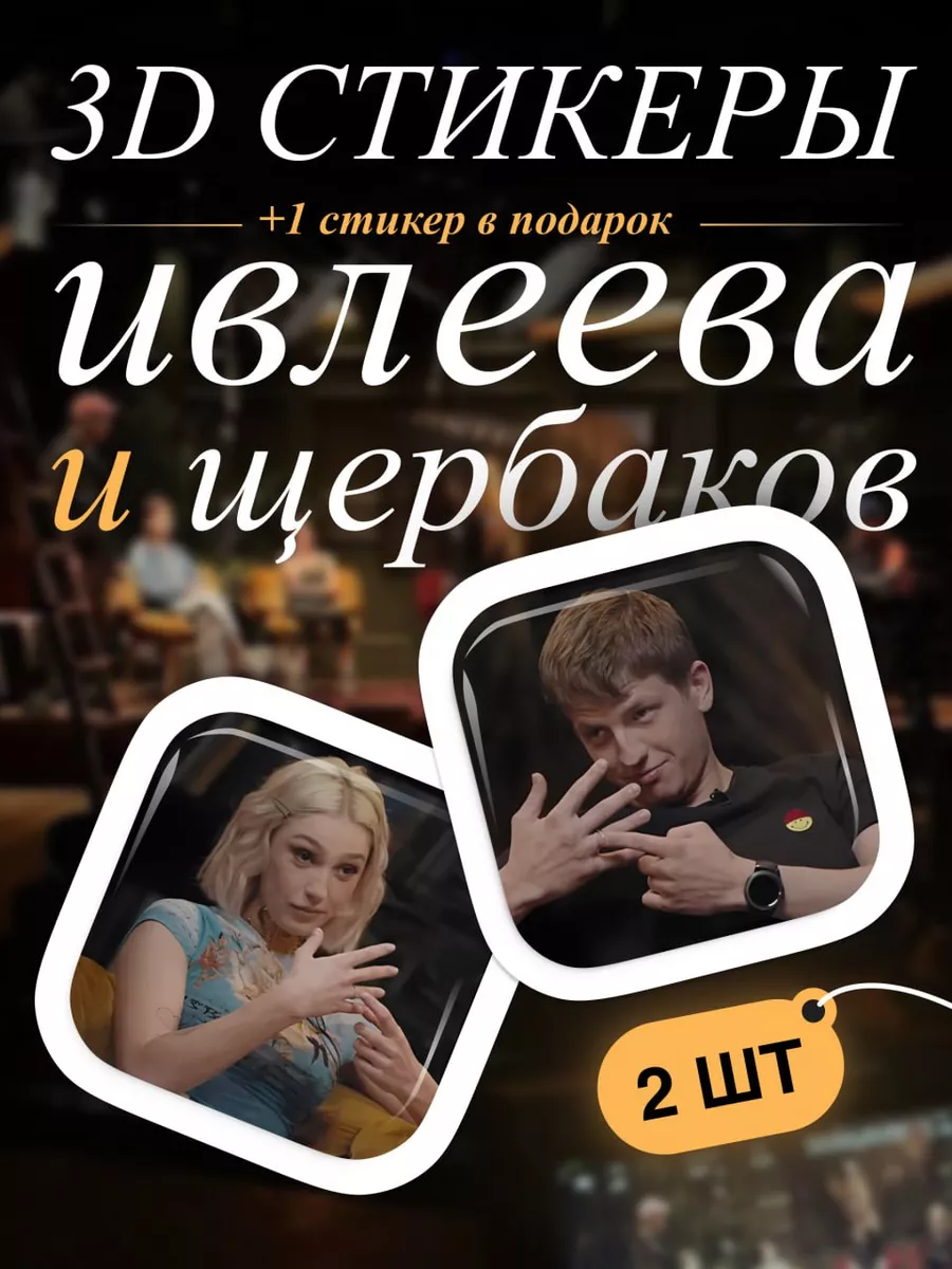 3D стикеры, наклейки на телефон парные cutecase.llc 88005613 купить за 149  ₽ в интернет-магазине Wildberries