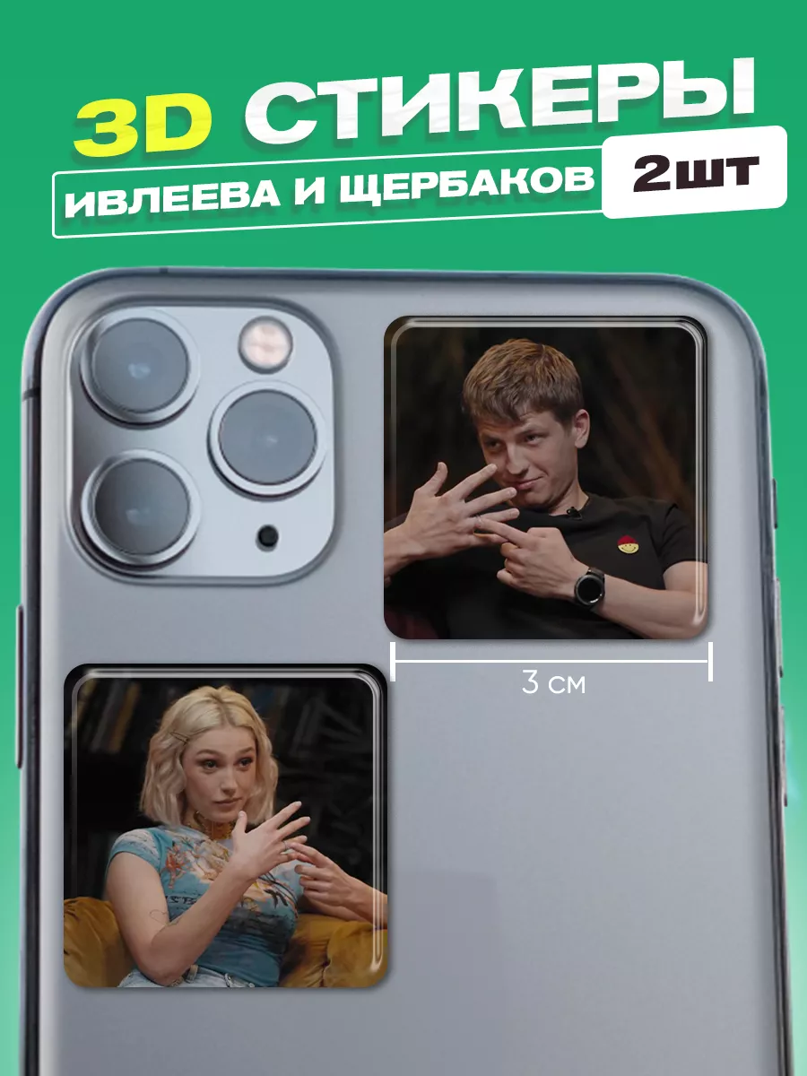 3D стикеры, наклейки на телефон парные cutecase.llc 88005613 купить за 149  ₽ в интернет-магазине Wildberries