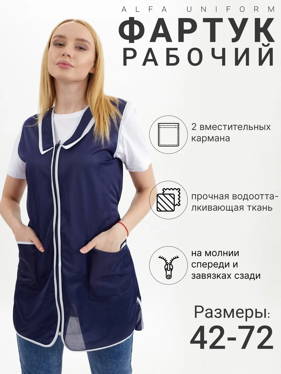 Фартук рабочий