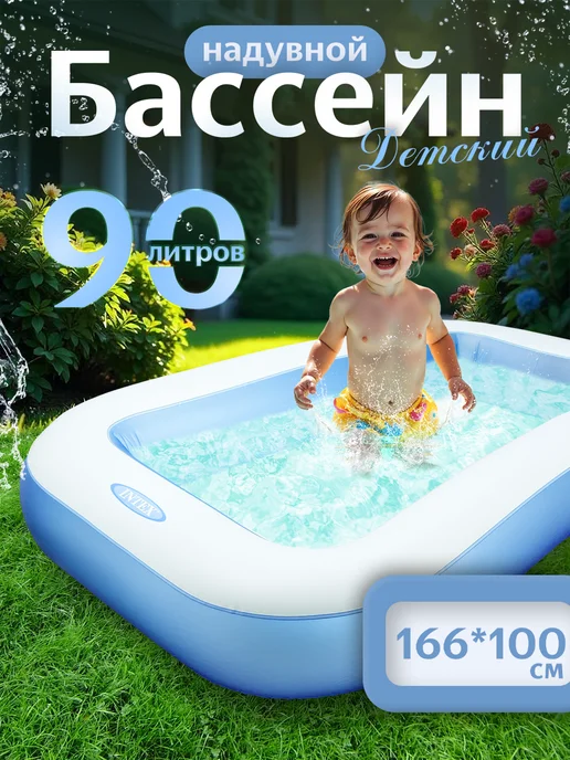 Intex Водный детский надувной бассейн с надувным дном, голубой