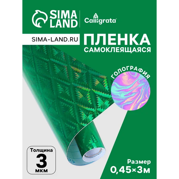 Плёнка самоклеящаяся «Ромбы», голография 0.45 х 3 м
