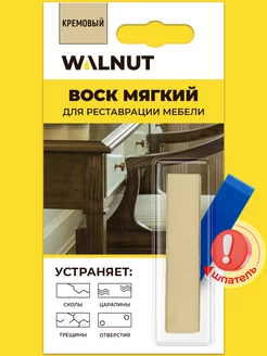 Мягкий воск для реставрации мебели WALNUT 88011656 купить за 348 ₽ в интернет‑магазине Wildberries