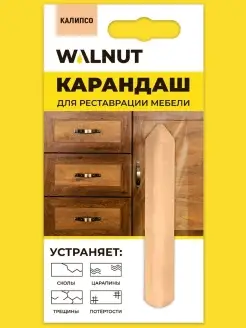 Восковой карандаш для реставрации мебели WALNUT 88013262 купить за 241 ₽ в интернет-магазине Wildberries