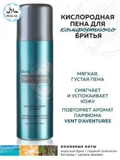 Пена для бритья кислородная Фаберлик Faberlic 88013415 купить за 290 ₽ в интернет-магазине Wildberries