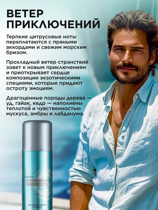 Faberlic Пена для бритья мужская для чувствительной кожи Фаберлик, вариант, фото 2