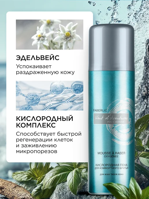 Faberlic Пена для бритья мужская для чувствительной кожи Фаберлик, вариант, фото 4