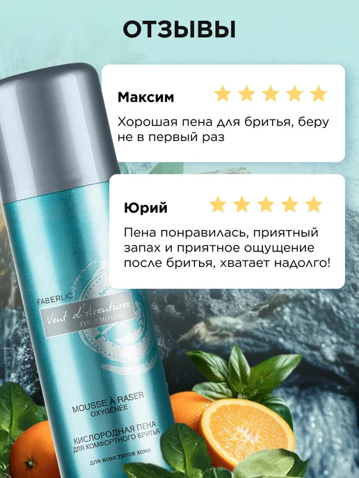 Faberlic Пена для бритья мужская для чувствительной кожи Фаберлик, вариант, фото 7