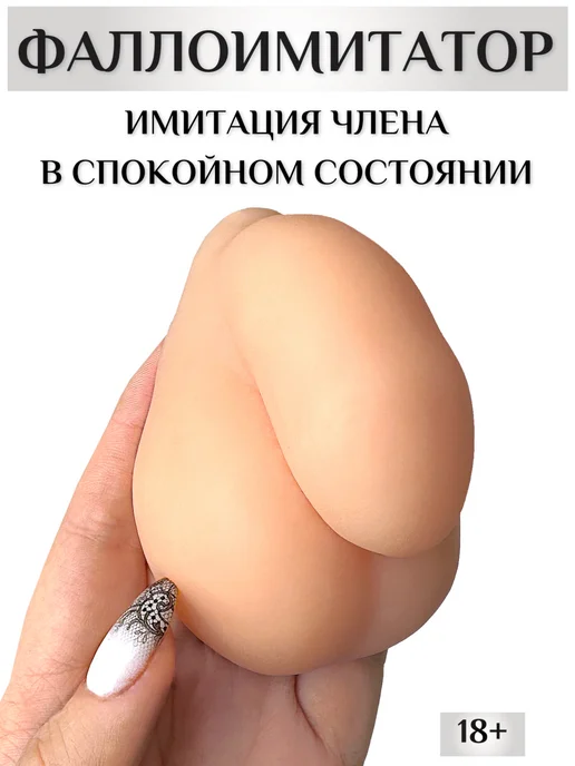 CD-TV RU Мужской вкладыш в трусы (имитация спокойного члена), бежевый