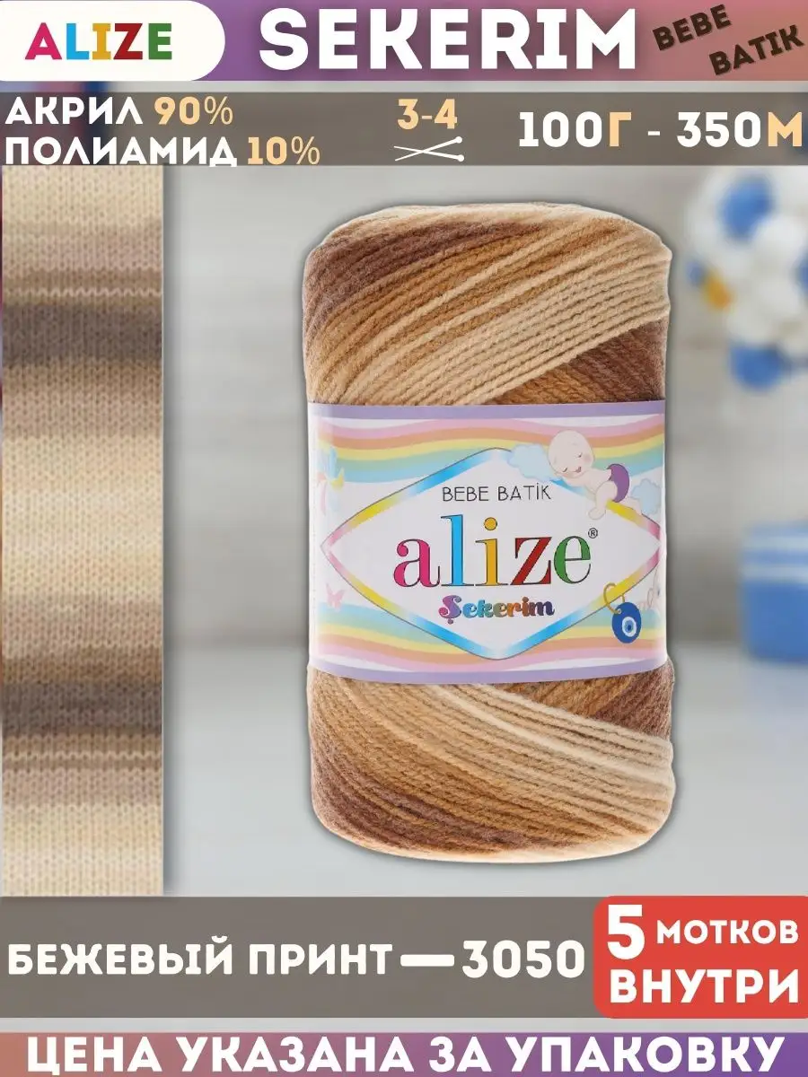 Пряжа Baby Best Batik Alize – купить недорого по цене: руб. в интернет-магазине кушетка33.рф