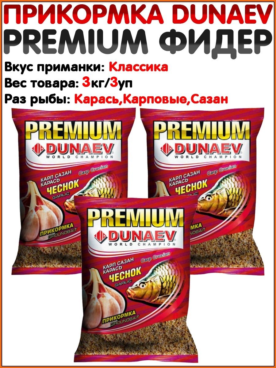 Прикормка dunaev premium. Прикормка Дунаев. Премиум прикормка. Дунаев премиум. Состав прикормки Дунаев для леща.