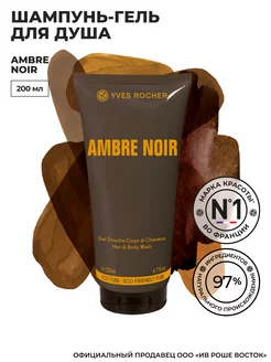 Шампунь-Гель для Душа Мужской Ambre Noir Yves Rocher 88015412 купить за 866 ₽ в интернет-магазине Wildberries