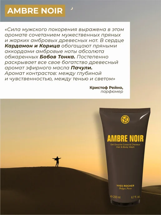 Yves Rocher Шампунь гель для душа мужской Ambre Noir, вариант, фото 2