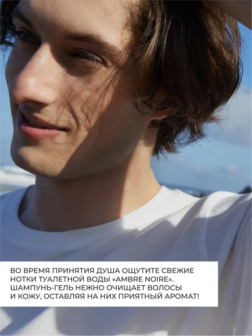 Yves Rocher Шампунь гель для душа мужской Ambre Noir, вариант, фото 3