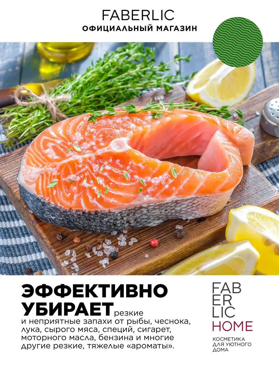 Мыло для кухни, устраняющее запахи, 5 в 1, Фаберлик Faberlic 88015894  купить за 156 ₽ в интернет-магазине Wildberries