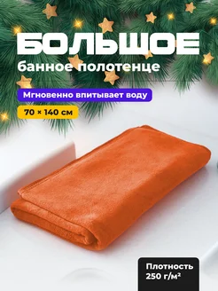 Полотенце банное большое из микрофибры 70х140 см Birdhouse 88016115 купить за 468 ₽ в интернет-магазине Wildberries