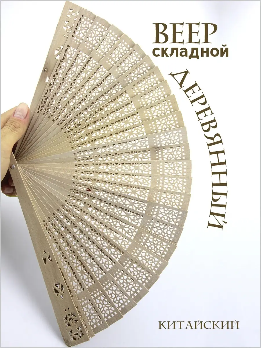 Веер складной женский