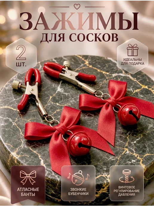 CD-TV RU Зажимы прищепки на соски с бубенчиками и бантиками (красный), красный
