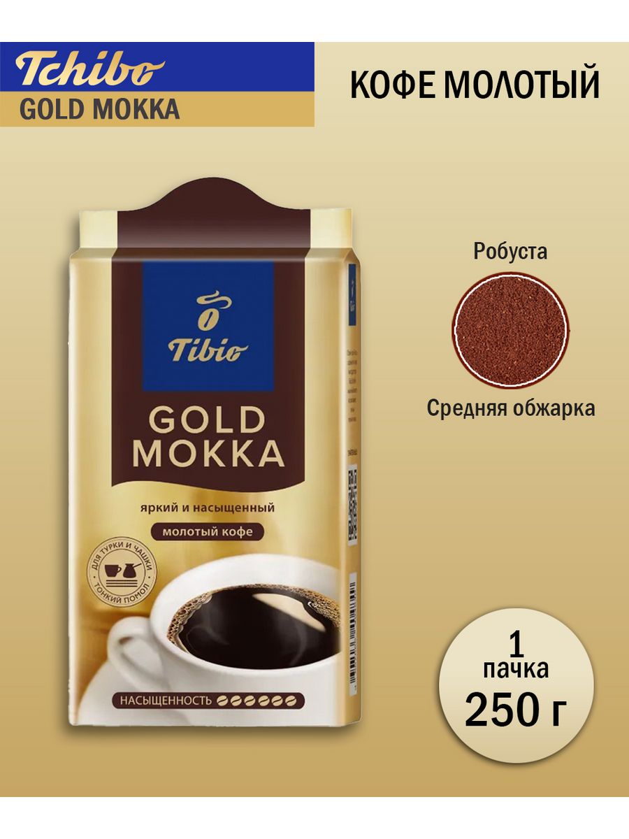 Кофе gold mokka молотый